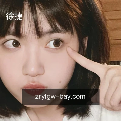徐捷