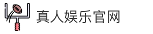 真人娱乐官网